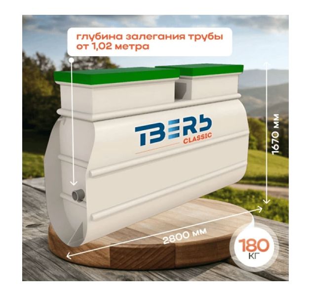 Станция биологической очистки Тверь Classic 0,5Н КHС