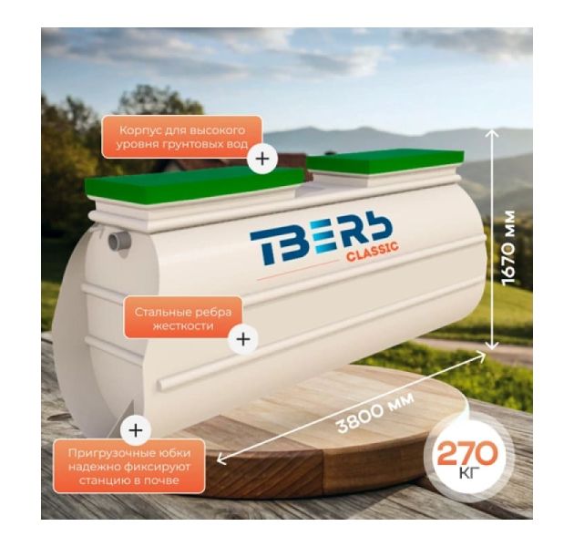 Станция биологической очистки Тверь Classic 1,6 Н