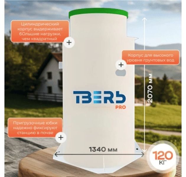 Станция биологической очистки ТВЕРЬ Pro 0,5