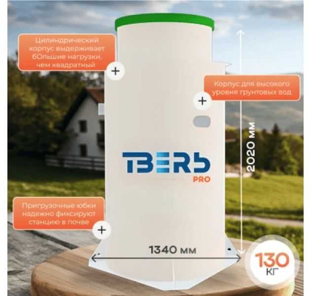 Станция биологической очистки ТВЕРЬ Pro 0,8