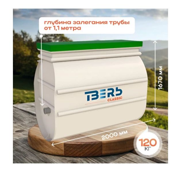 Станция биологической очистки Тверь Classic 0,5 КHС