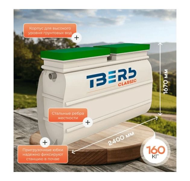 Станция биологической очистки Тверь Classic 0,8 Н